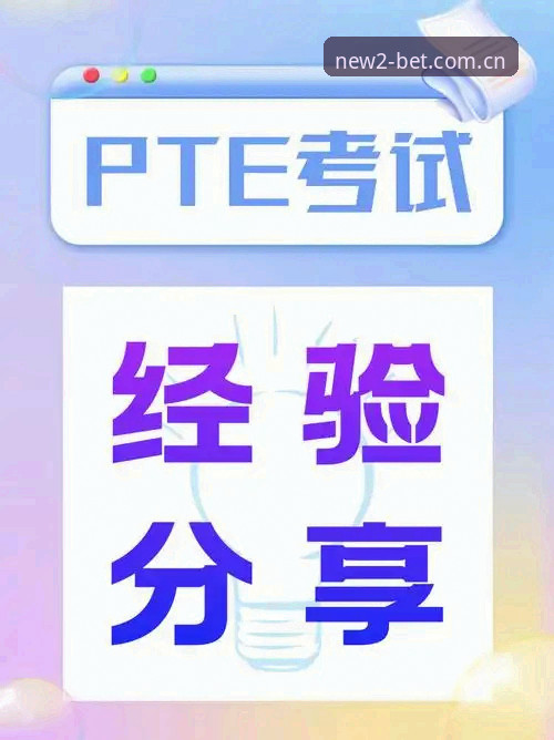 资深用户分享新2登录入口实战经验：从注册到投注的完整心得